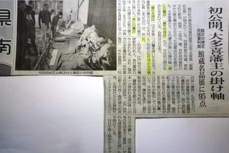 弘行寺の寺宝が千葉日報に掲載されました