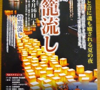 ８月１６日一宮川灯籠流しが開催されます